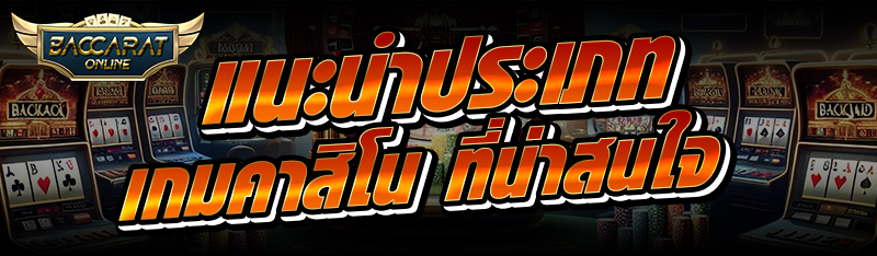กีฬาออนไลน์ มีกี่ประเภทเลือกเล่นแบบไหนดี